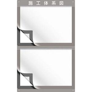 つくし工房 安全標識 122-B 施工体系図 A3用紙2枚用 755×475mm