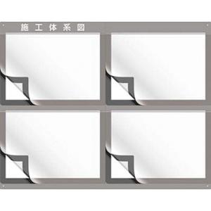 つくし工房 安全標識 122-D 施工体系図 A3用紙4枚用 755×950mm[法人限定]