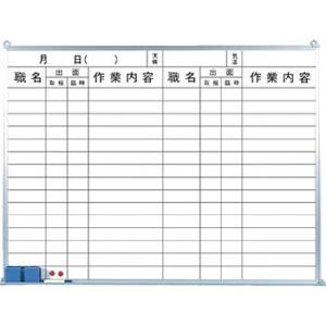 つくし工房 安全標識 143-C 『＿月＿日(＿)職名/作業内容』 作業予定表ホワイトボード 900...