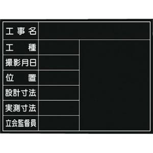 つくし工房 安全標識 150-A 『工事名』 撮影用黒板 公共工事仕様 450×600mm ベニア