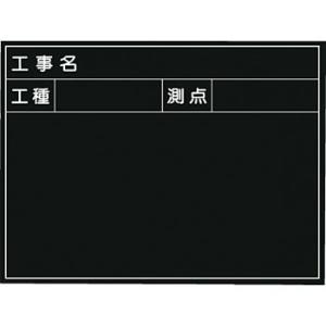 つくし工房 安全標識 150-B 『工事名』 撮影用黒板 公共工事仕様 450×600mm ベニア