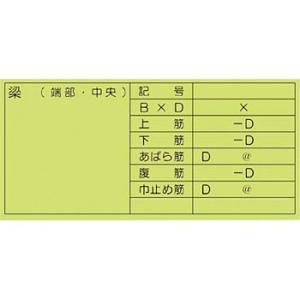 つくし工房 安全標識 164-B 『梁(端部・中央)』 差し替え用紙 245×530mm 上質紙+P...