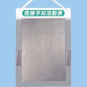 つくし工房 安全標識 169-A 『危険予知活動表』 KYチェックボード A4タテ用 375×265...