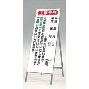 つくし工房 安全標識 425 『工事予告』 全面反射立看板 自立型 1600×550mm スチール+...