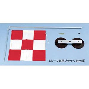 つくし工房 安全標識 697-A 車載用チェッカーフラッグ ライトバン・乗用車用 (旗・アルミ製ポー...