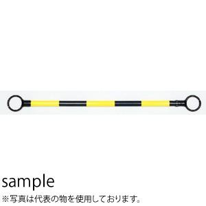 つくし工房 安全標識 5359 スライド式コーンバー 黄/黒 φ34・φ40/最短1200mm/最長...