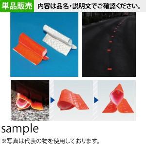 つくし工房 安全標識 6025-J マーカーオメガ オレンジ W90×D50×H30mm ポリオレフ...