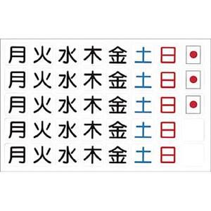 つくし工房 安全標識 B-7 曜日マグネット 160×250mm ゴムマグネット
