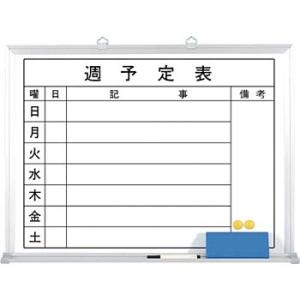 つくし工房 安全標識 B-223 週予定表ホワイトボード 450×600mm ホーロー