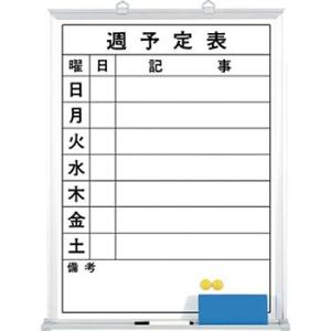 つくし工房 安全標識 B-224 週予定表ホワイトボード 600×450mm ホーロー