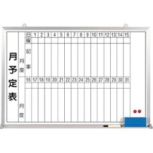 つくし工房 安全標識 B-247 月予定表ホワイトボード 600×900mm ホーロー