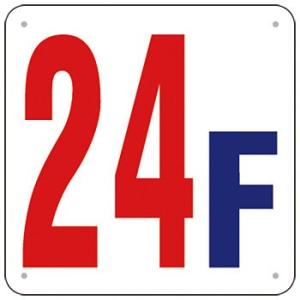 つくし工房 安全標識 J52-24 『24F』 階数表示板 300×300mm SCボード