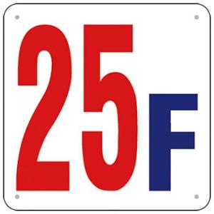 つくし工房 安全標識 J52-25 『25F』 階数表示板 300×300mm SCボード