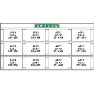 つくし工房 安全標識 KG-289A 『危険予知活動』 安全掲示板 ヨコ単体型 900×1800mm...