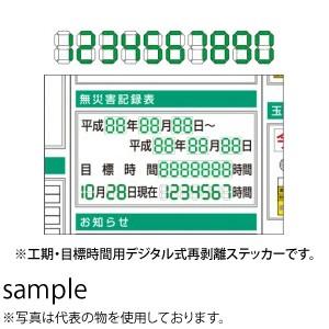 つくし工房 安全標識 KG-462K フラット掲示板 無災害記録表用デジタル式マグネット 75枚セッ...