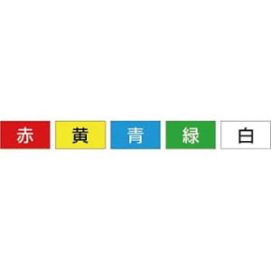つくし工房 安全標識 KG-463J ミニ掲示板2列タイプ用 玉掛ワイヤロープの点検用マグネット ゴ...