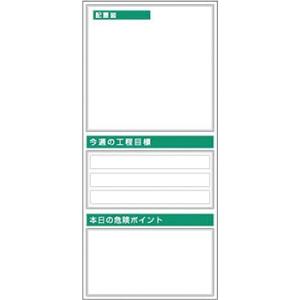 つくし工房 安全標識 KG-762 『配置図』 フラット掲示板 大タイトル無し 2000×900mm...