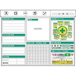 つくし工房 安全標識 KG-311B 安全掲示板 3点タイプ KG350A+KG360+KG370B...