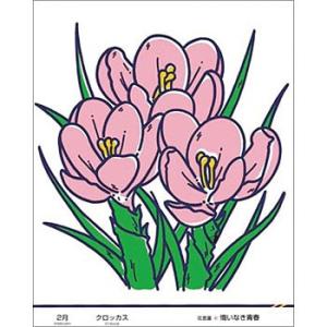 つくし工房 安全標識 KS-42 『2月・クロッカス』 たのし〜る(12カ月の花シリーズ) 500×...