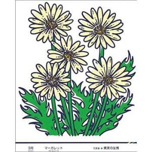つくし工房 安全標識 KS-43 『3月・マーガレット』 たのし〜る(12カ月の花シリーズ) 500...