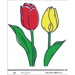 つくし工房 安全標識 KS-44 『4月・チューリップ』 たのし〜る(12カ月の花シリーズ) 500...