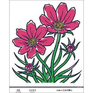 つくし工房 安全標識 KS-49 『9月・コスモス』 たのし〜る(12カ月の花シリーズ) 500×4...