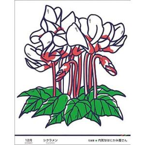 つくし工房 安全標識 KS-52 『12月・シクラメン』 たのし〜る(12カ月の花シリーズ) 500...