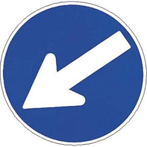 つくし工房 安全標識 MG-311E 『←(指定方向外進行禁止)』 マグネット標識差し替え立看板用 ...