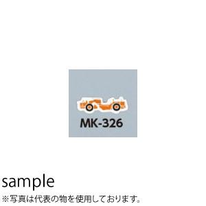 つくし工房 安全標識 MK-326A 『モータスクレーパ(大)』 ミニ重機マグネット 80×110m...