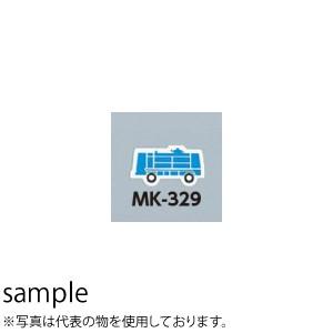 つくし工房 安全標識 MK-329A 『コンプレッサー(大)』 ミニ重機マグネット 80×110mm...