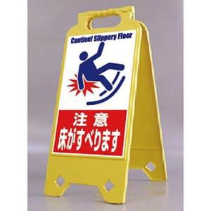 つくし工房 安全標識 SD-205 『注意床がすべります』 ネオスタンド 両面表示