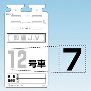 つくし工房 安全標識 SK-561-07 『7』 切り文字シール 文字H140mm