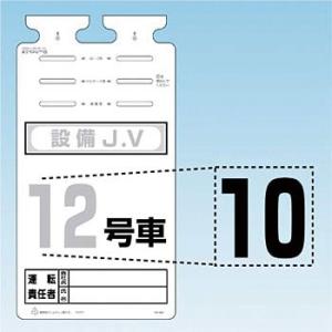 つくし工房 安全標識 SK-561-10 『10』 切り文字シール 文字H140mm