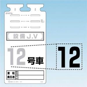 つくし工房 安全標識 SK-561-12 『12』 切り文字シール 文字H140mm