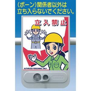つくし工房 安全標識 SR-52 『立入禁止』 音声標識 セリーズ 音声警報センサー[法人限定][送...