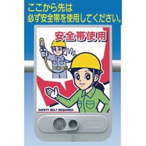 つくし工房 安全標識 SR-58 『安全帯使用』 音声標識 セリーズ 音声警報センサー[法人限定][...