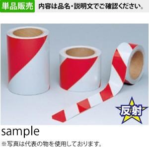 つくし工房 安全標識 TP-31 反射テープ ダイヤテープ 赤/白 90mm巾×10m アクリル系+...