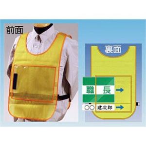 つくし工房 安全標識 TY-31 差込プレート式安全チョッキ 東京都下水道局仕様 無地ベースチョッキ...