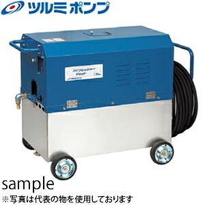 鶴見製作所(ツルミポンプ) 高圧洗浄機 モータタイプ HPJ-550TW3-60 