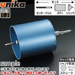 ユニカ(unika)　塩ビ管用コアドリル　セット　BZ-VPC170STストレートシャンク　口径：1...