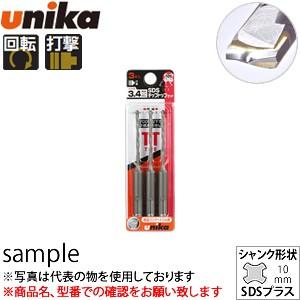 ユニカ(unika)　チップトップビット　SDS-plus　DP3-T34『入数：3本』　有効長：4...