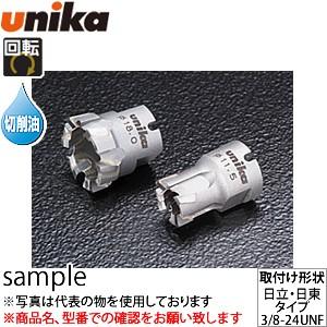 ユニカ(unika)　超硬ホールソー　メタコアマックス　MXCM-13.0Cチャンネル用　ミタチタイ...