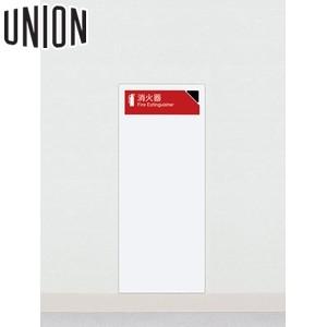 UNION(ユニオン) [アルジャン] 全埋込消火器ボックス UFB-1F-2204-PWH ポーラ...