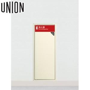 UNION(ユニオン) [アルジャン] 全埋込消火器ボックス UFB-1F-2740N-WHT ホワ...