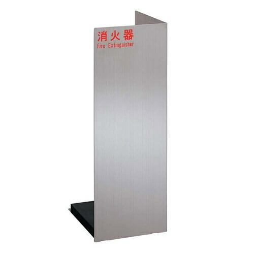 UNION(ユニオン) 床置消火器ボックス[アルジャン] UFB-3S-2401-HLN ステンレス...
