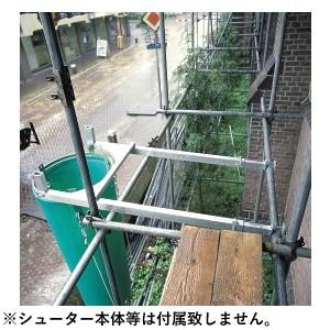 Vlutters(ブルターズ) ブルターズシューター 足場パイプ用取付治具 4055 高所からの建築...