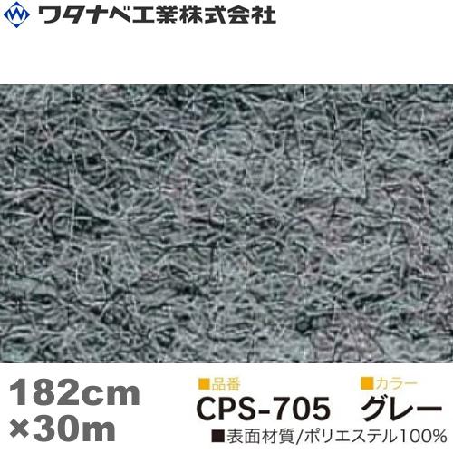 ワタナベ工業 クリアーパンチスペシャル カーペット(CPSタイプ)グレー 防炎 Wサイズ 182cm...