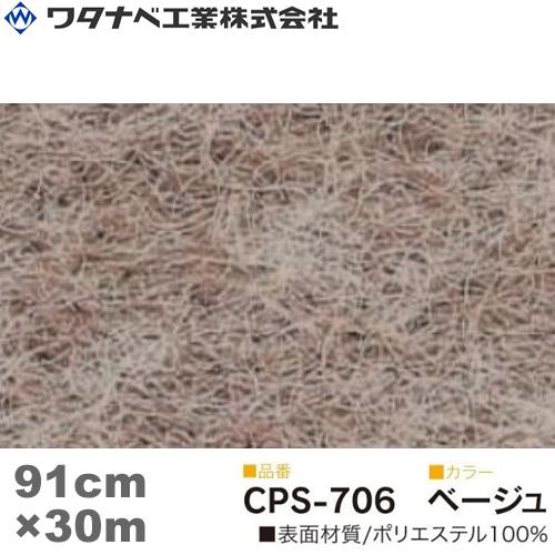 ワタナベ工業 クリアーパンチスペシャル カーペット（CPSタイプ）ベージュ 防炎 Sサイズ 91cm...