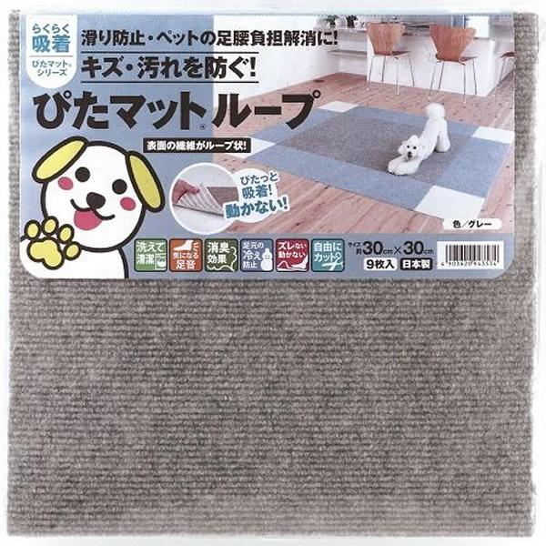 ワタナベ工業 吸着ぴたマットループ カラー：グレー 9枚入り×10パック(計90枚) KPL-300...