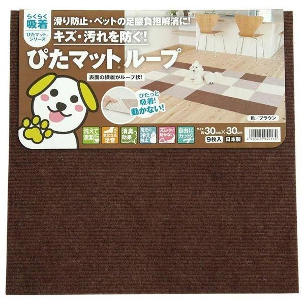ワタナベ工業 吸着ぴたマットループ カラー：ブラウン 9枚入り×10パック(計90枚) KPL-30...